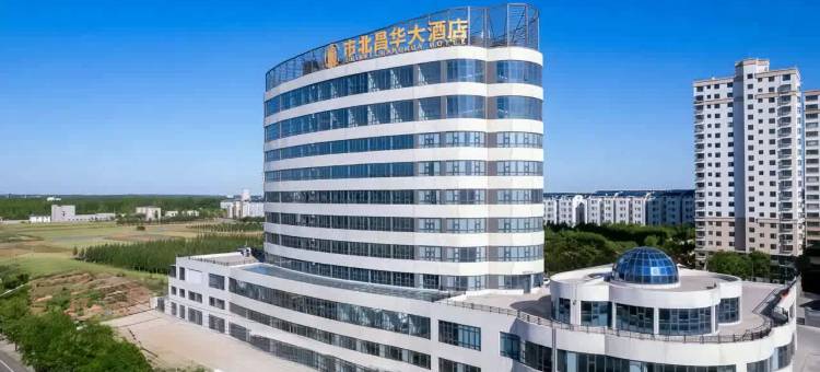昌华大酒店(北京北路店)图片