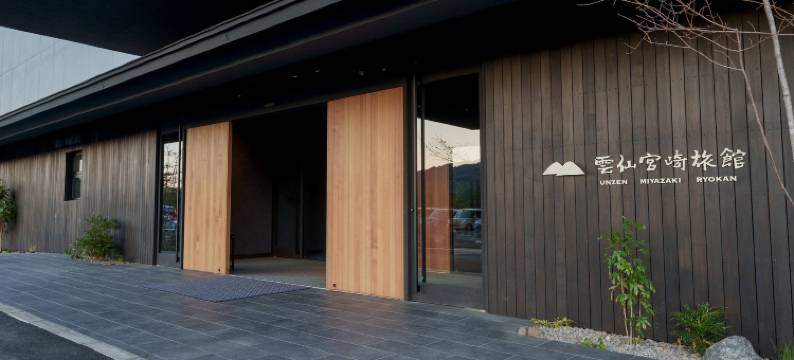 云仙宫崎旅馆(Unzen Miyazaki Ryokan)图片