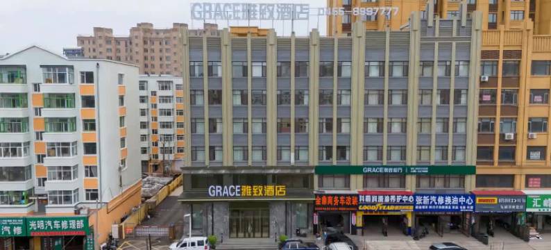 绥化GRACE雅致酒店图片