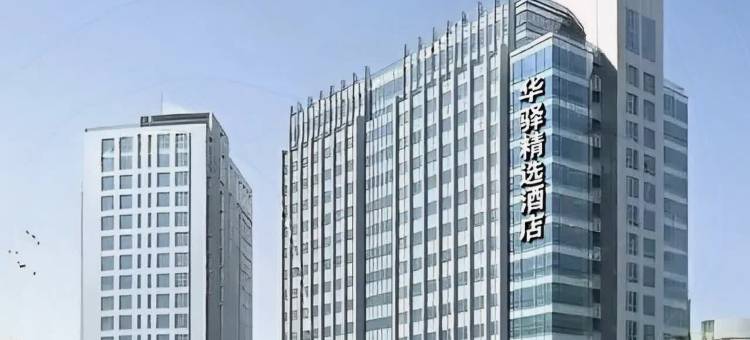 如家华驿精选酒店(武汉黄鹤楼首义广场店)图片