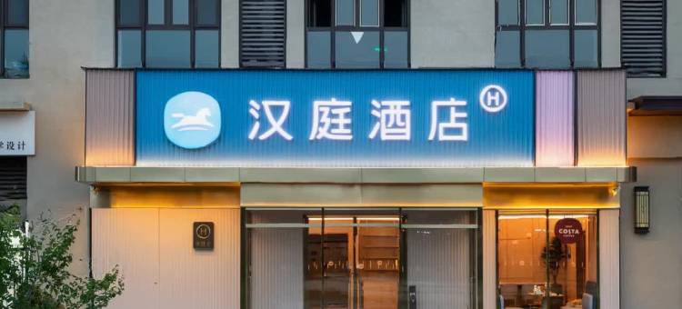 汉庭酒店(临汾西站店)图片