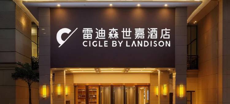 雷迪森世嘉酒店(杭州西湖文化广场地铁站店)图片