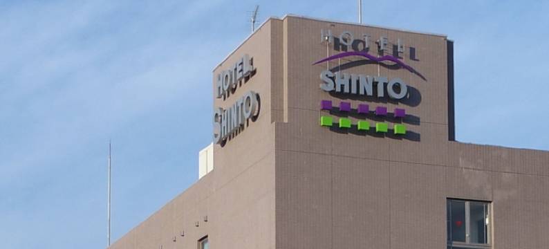 新东酒店(Hotel Shinto)图片