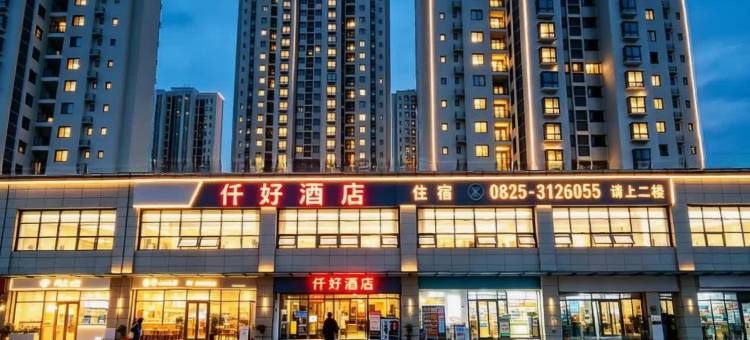 遂宁仟好酒店图片