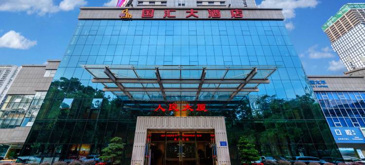 深圳国汇大酒店(会展中心人民大厦店)图片