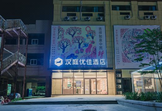 HanTing Premium Hotel (Qingdao North Railway Station Yongping Road Subway Station) Hotel Overview