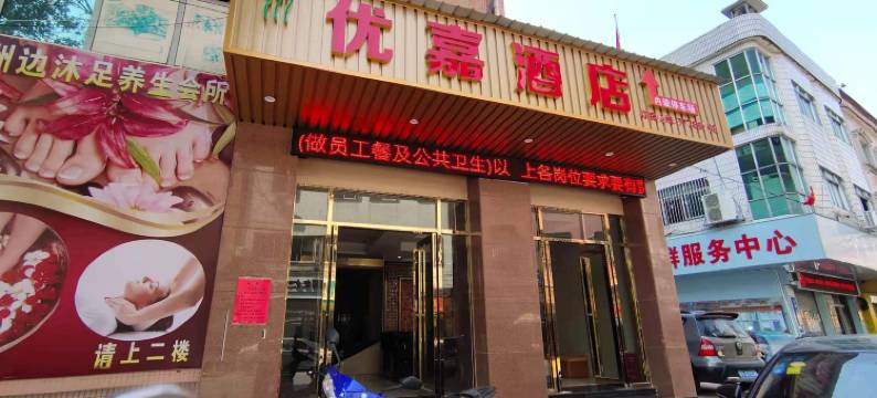 艺亿源公馆(佛山三水南站店)图片