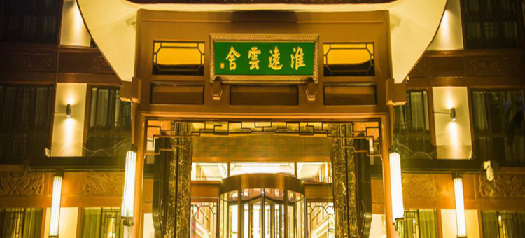 重庆淮远云舍酒店图片