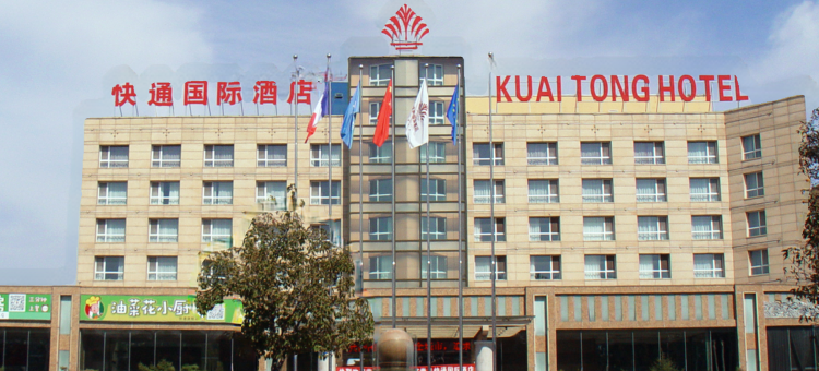 青岛流亭地铁站快通国际酒店图片