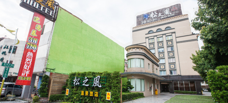 花莲松之风精品旅店图片
