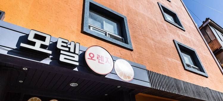 千户橙子酒店(Cheonho Orange)图片