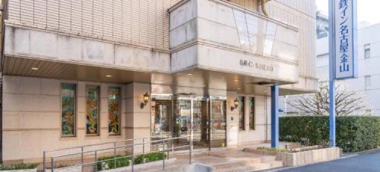 名古屋金山名铁酒店(Meitetsu Inn Nagoya Kanayama)图片