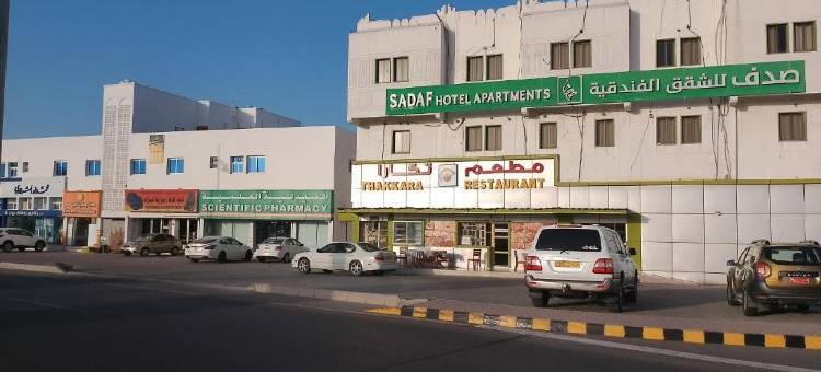 萨达夫酒店公寓(Sadaf Hotel Apartments)图片