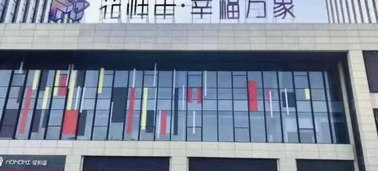 太仓铭泊公寓(柴行街分店)图片
