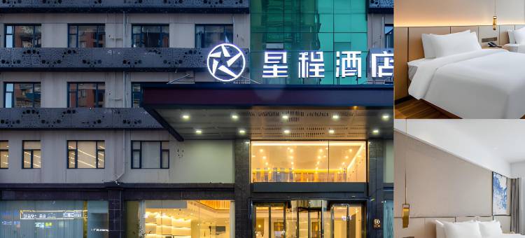 星程酒店(滁州市政府店)图片