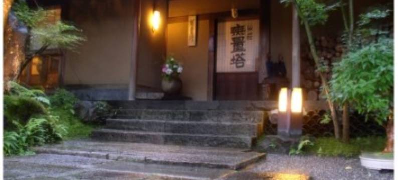 山庄无量塔(Sanso Murata)图片