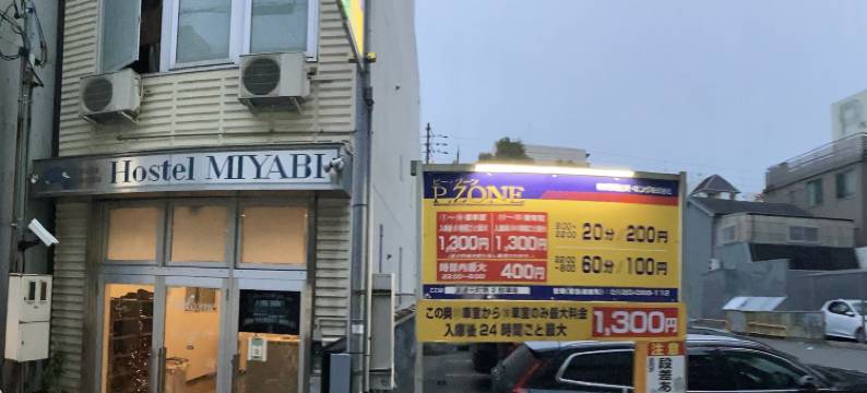 大阪难波雅青年旅馆(Osaka Namba Hostel Miyabi)图片