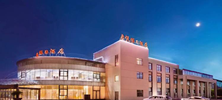 天目湖旅游度假区君悦假日酒店图片