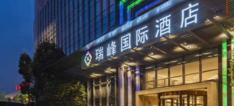 成都龙之梦瑞峰国际酒店图片