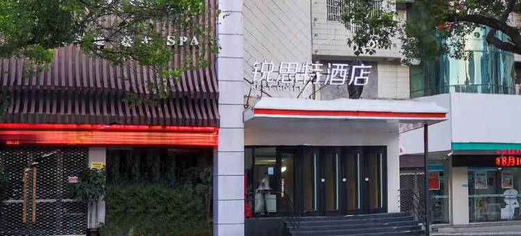 锐思特酒店(乐清柳市柳青南路店)图片