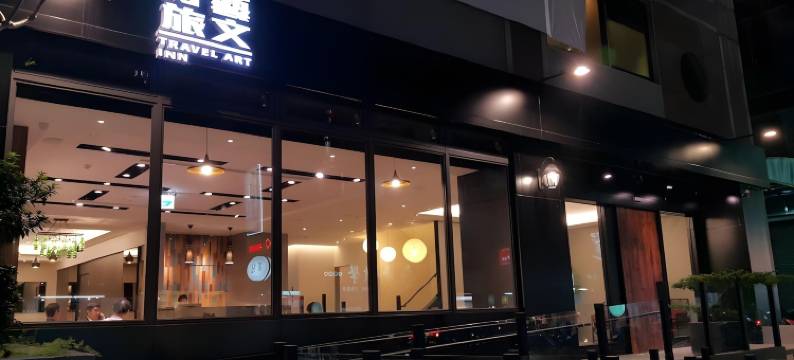 岛宇居行艺文旅图片