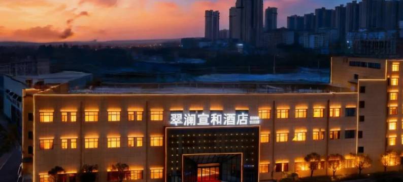 十堰翠澜宣和酒店(郧阳区客运中心店)图片