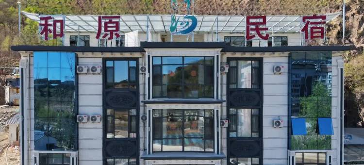承德隆化和原民宿(七家温泉店)图片
