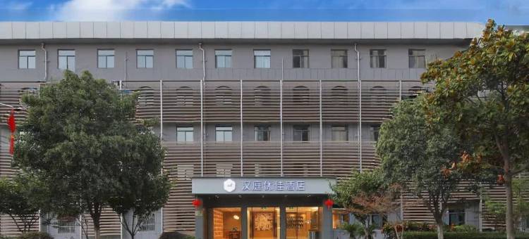 汉庭优佳酒店(南京仙林大学城文成路店)图片