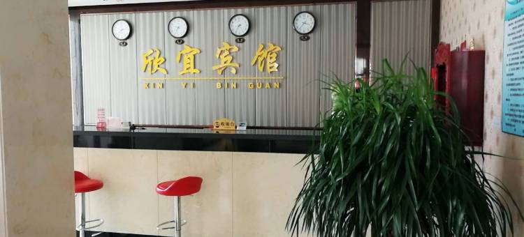 大兴安岭欣宜宾馆图片