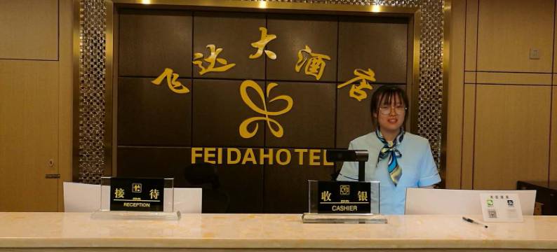 泽普飞达大酒店图片