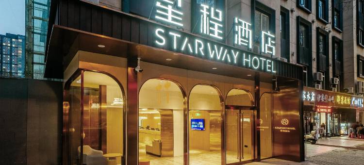 星程酒店(西安大雁塔科技大学店)图片