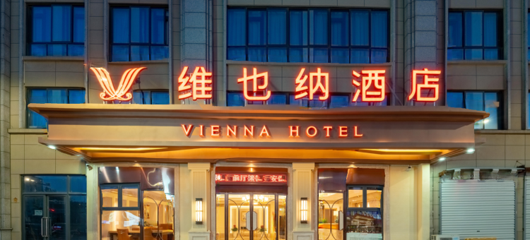 维也纳酒店(桐乡崇福国际皮草中心店)图片