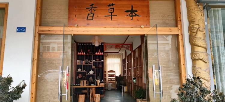 九华山净心小栈图片