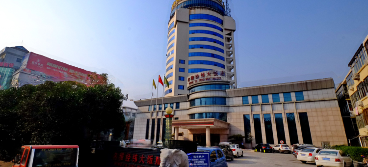 济宁名雅经纬大饭店图片