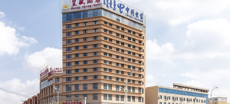 武川皇盛酒店图片