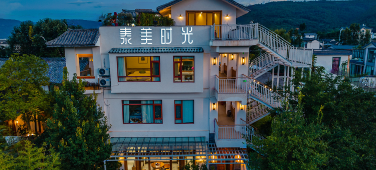 洱源泰美时光民宿图片