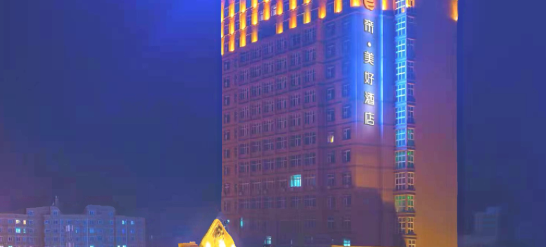 亲·美好酒店(延安火车站店)图片