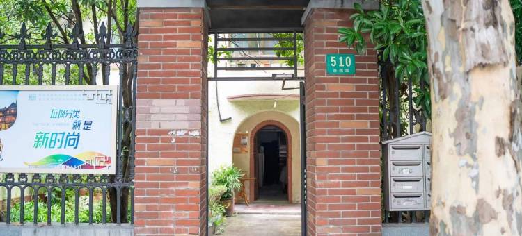 房东黄特色民宿(愚园路1号分店)图片