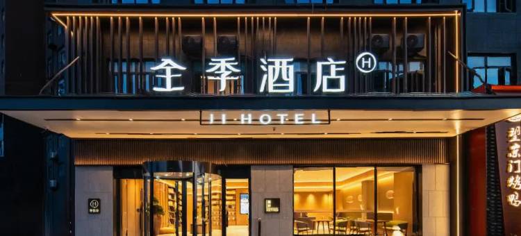 全季酒店(濮阳东站新东路店)图片