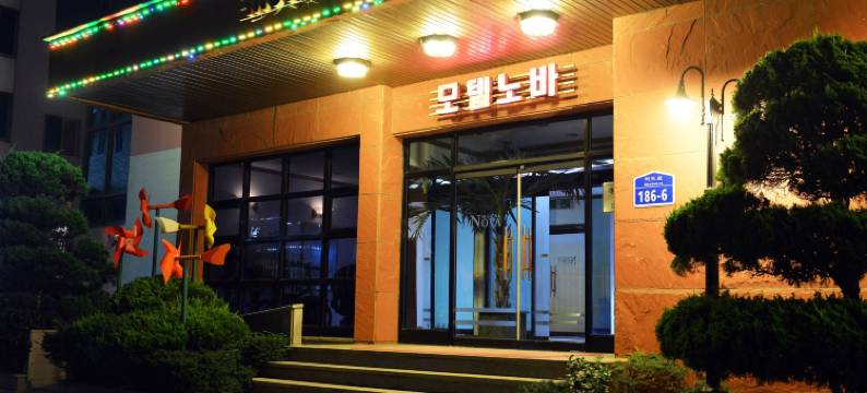 新星汽车旅馆(Nova Motel)图片