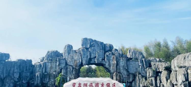 蜜泉湖旅游度假大酒店图片