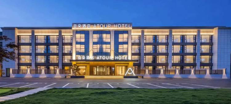 徐州彭城广场黄河北路亚朵酒店图片