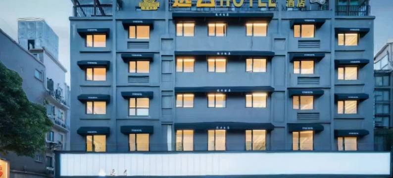 逸云酒店(丽水学院万地广场店)图片