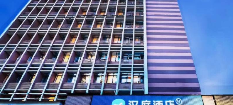 汉庭酒店(贵阳火车站太慈桥店)图片