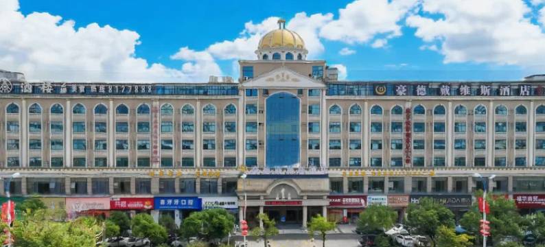 豪德戴维斯酒店(吉安站井冈山大学店)图片