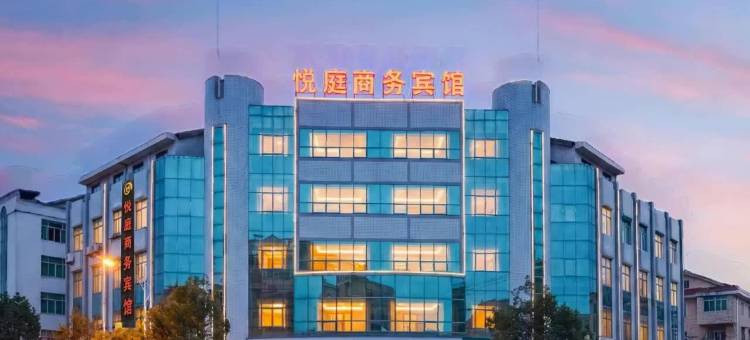 台州悦庭商务宾馆图片