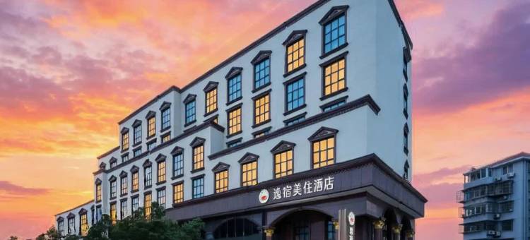 逸宿美住酒店(宁波北仑银泰城新大路店)图片