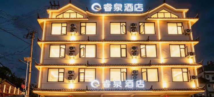睿泉酒店(普洱学院店)图片