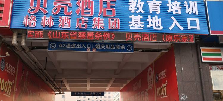 贝壳酒店(烟台南鲁东大学店)图片