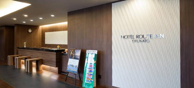 露樱酒店大船渡店(Hotel Route Inn Ofunato)图片